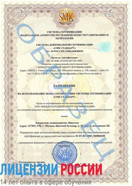 Образец разрешение Казлук Сертификат ISO 27001